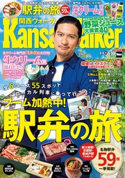 KansaiWalker関西ウォーカー 2018 No.12