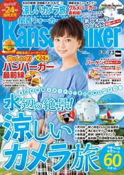 KansaiWalker関西ウォーカー 2018 No.13