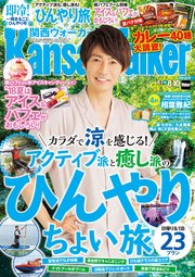 KansaiWalker関西ウォーカー 2018 No.16