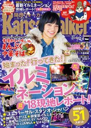 KansaiWalker関西ウォーカー 2018 No.24