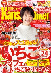 KansaiWalker関西ウォーカー 2019 No.3