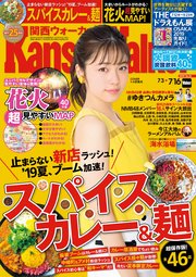 KansaiWalker関西ウォーカー 2019 No.15