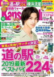 KansaiWalker関西ウォーカー 2019 No.18