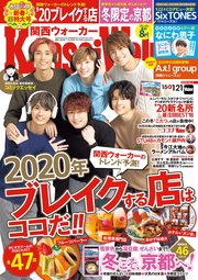 KansaiWalker関西ウォーカー 2020 No.2