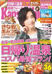 KansaiWalker関西ウォーカー 2020 No.4