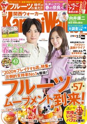 KansaiWalker関西ウォーカー 2020 No.5