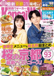 KansaiWalker関西ウォーカー 2020 No.6