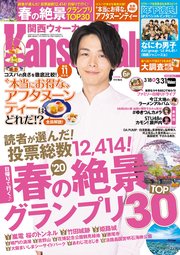 KansaiWalker関西ウォーカー 2020 No.7