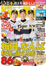 KansaiWalker関西ウォーカー 2020 No.8