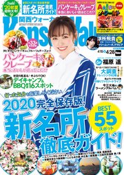 KansaiWalker関西ウォーカー 2020 No.9