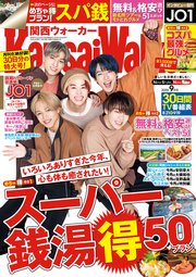 KansaiWalker関西ウォーカー 2020年9月号