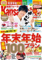 KansaiWalker関西ウォーカー 2021年1月増刊号