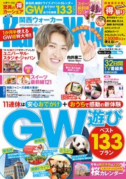 KansaiWalker関西ウォーカー 2021年4月号