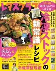 レタスクラブ 2016年1月10日号