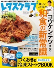 レタスクラブ 2016年7月8日増刊号