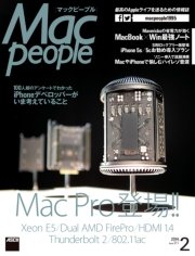 MacPeople 2014年2月号