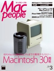 MacPeople 2014年3月号