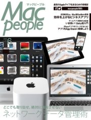 MacPeople 2014年6月号