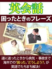 英会話 困ったときのフレーズ