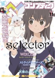 【電子版】コンプティーク 2014年11月号