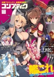 【電子版】コンプティーク 2016年6月号