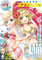 【電子版】コンプティーク 2016年8月号