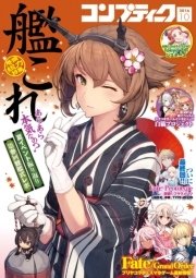 【電子版】コンプティーク 2016年10月号