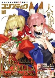 【電子版】コンプティーク 2016年12月号