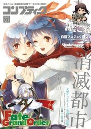 【電子版】コンプティーク 2017年1月号