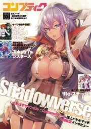 【電子版】コンプティーク 2017年3月号