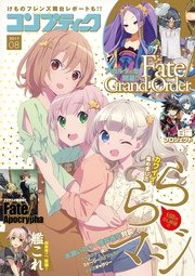 【電子版】コンプティーク 2017年8月号