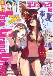 【電子版】コンプティーク 2017年9月号