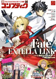 【電子版】コンプティーク 2018年7月号