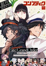 【電子版】コンプティーク 2019年12月号