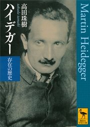 ハイデガー 存在の歴史