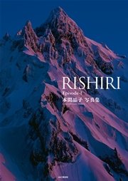 本間晶子写真集 RISHIRI Episode-1