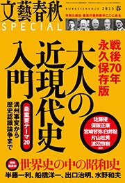 文藝春秋SPECIAL 電子版  2015年春号