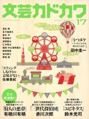 文芸カドカワ 2016年5月号