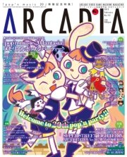 月刊アルカディア No.141 2012年2月号