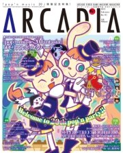 月刊アルカディア No.141 2012年2月号