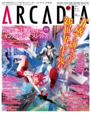 月刊アルカディア No.142 2012年3月号