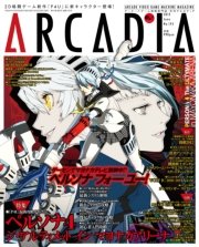 月刊アルカディア No.145 2012年6月号