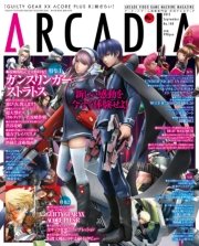 月刊アルカディア No.148 2012年9月号