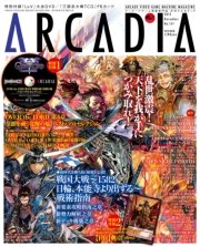 月刊アルカディア No.151 2012年12月号