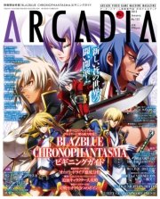 月刊アルカディア No.152 2013年1月号