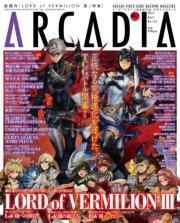 月刊アルカディア No.155 2013年4月号