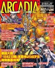 アルカディア No.157 2013年6月号