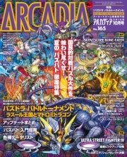 アルカディア No.165 2014年10月号