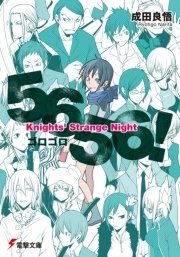 5656！ Knights’ Strange Night