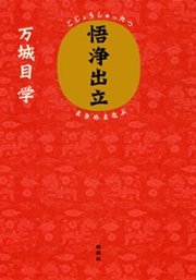 悟浄出立